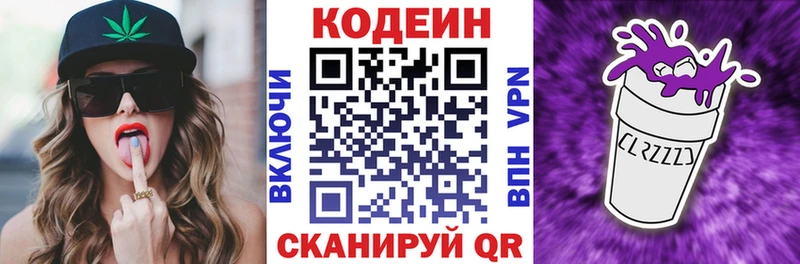 Кодеин Purple Drank  как найти   Славгород 